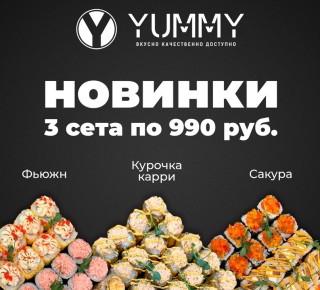 «YUMMY» - Доставка ПИЦЦА, РОЛЛЫ, WOK и ПЕЛЬМЕНИ!!!