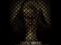 🔥 «Проклятие монахини 2» — в Люмене уже с 6 октября. Это, кстати, завтра. С