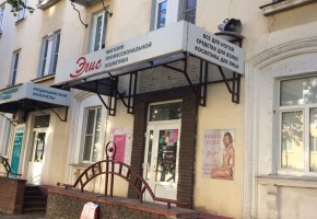 «ЭЛИС» - магазин профессиональной косметики