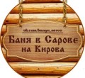 «Баня на Кирова» - баня в Сарове 